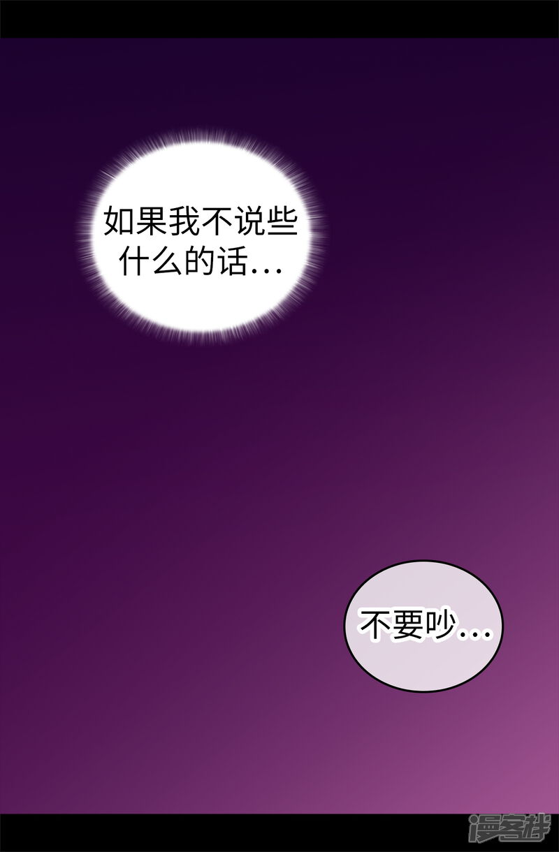第524话请考虑一下女儿的心情-据说我是王的女儿？-Kim Rek-na|Bi Chu（第12张）