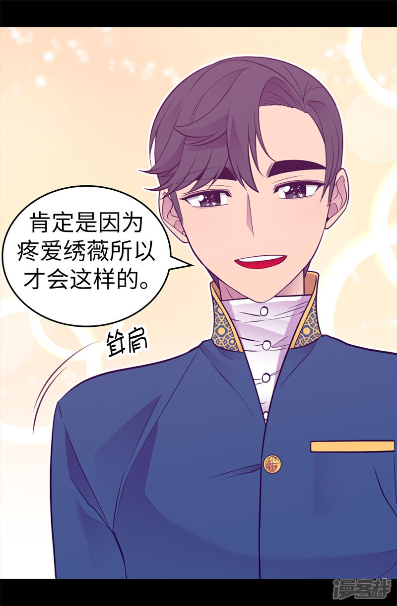 第525话妹妹就交给你了-据说我是王的女儿？-Kim Rek-na|Bi Chu（第19张）