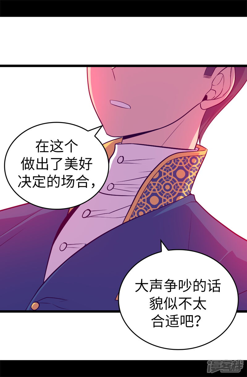 第524话请考虑一下女儿的心情-据说我是王的女儿？-Kim Rek-na|Bi Chu（第14张）
