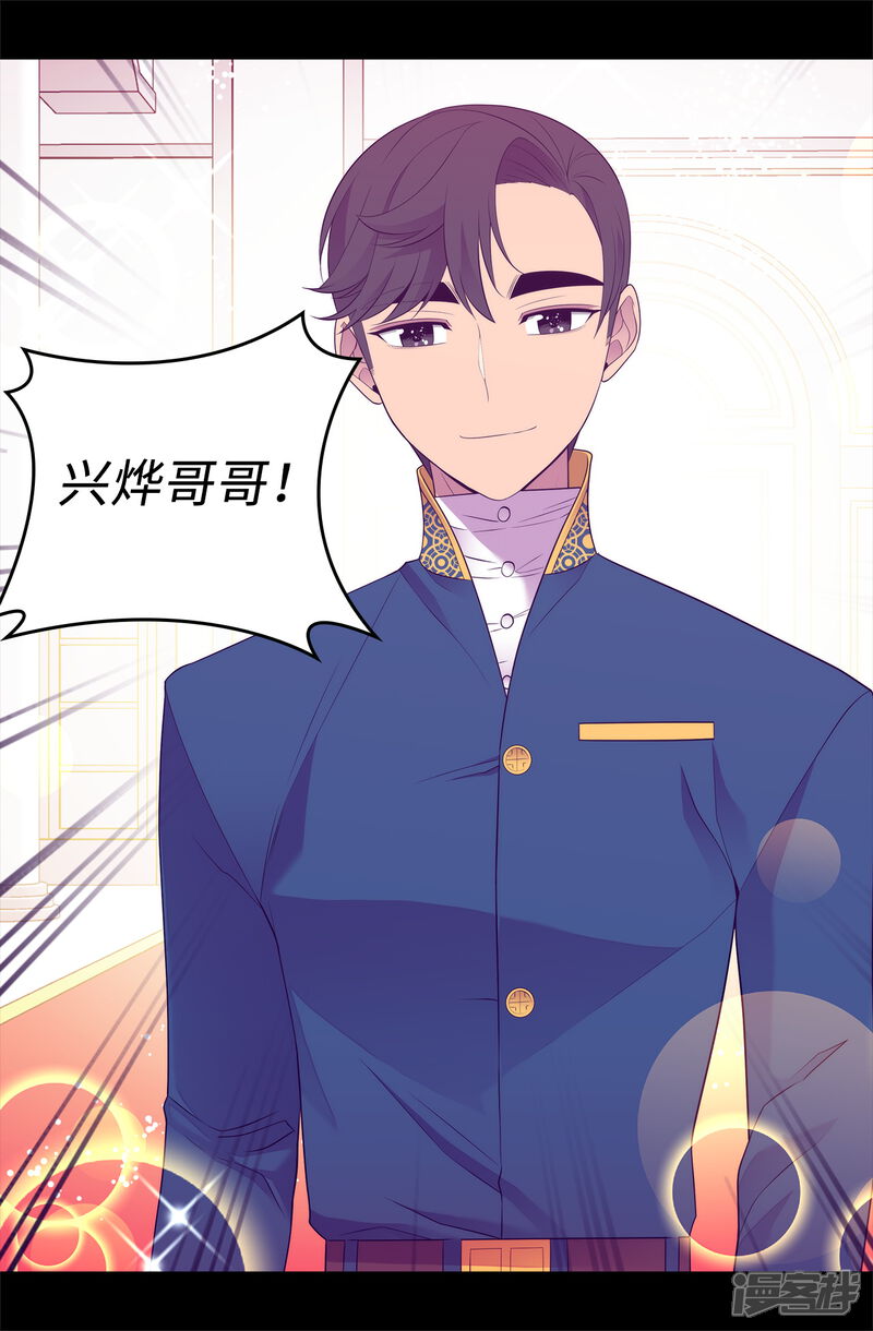 第524话请考虑一下女儿的心情-据说我是王的女儿？-Kim Rek-na|Bi Chu（第16张）