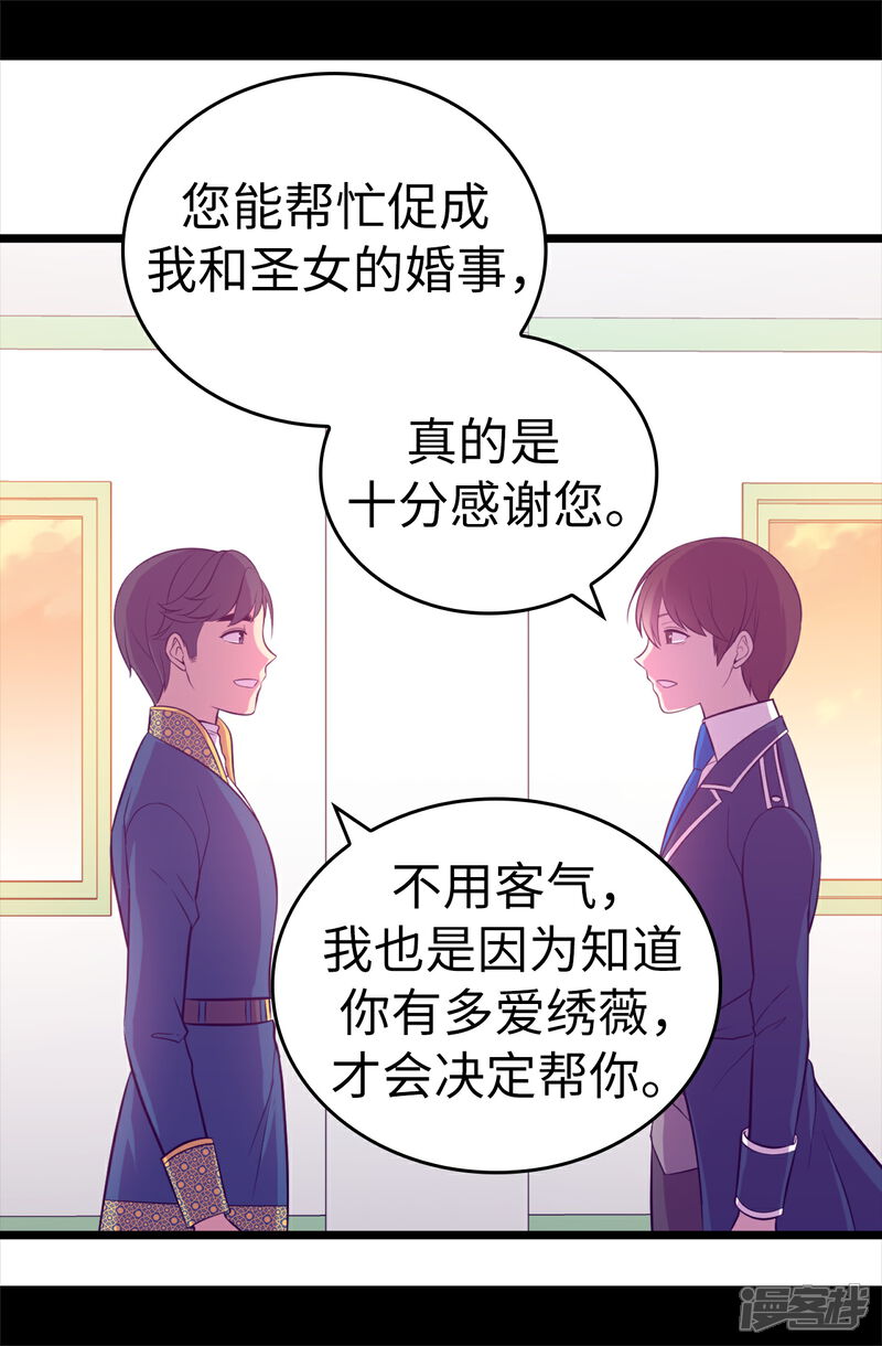 第525话妹妹就交给你了-据说我是王的女儿？-Kim Rek-na|Bi Chu（第20张）
