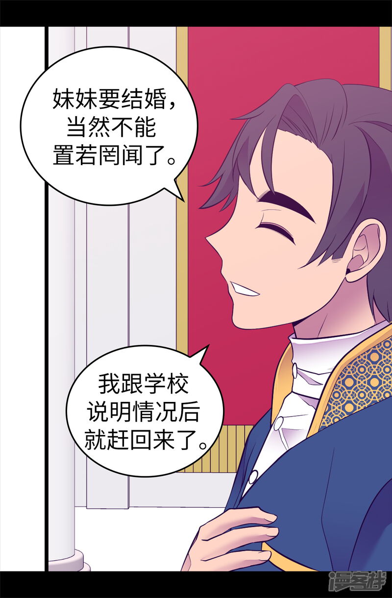 第524话请考虑一下女儿的心情-据说我是王的女儿？-Kim Rek-na|Bi Chu（第19张）