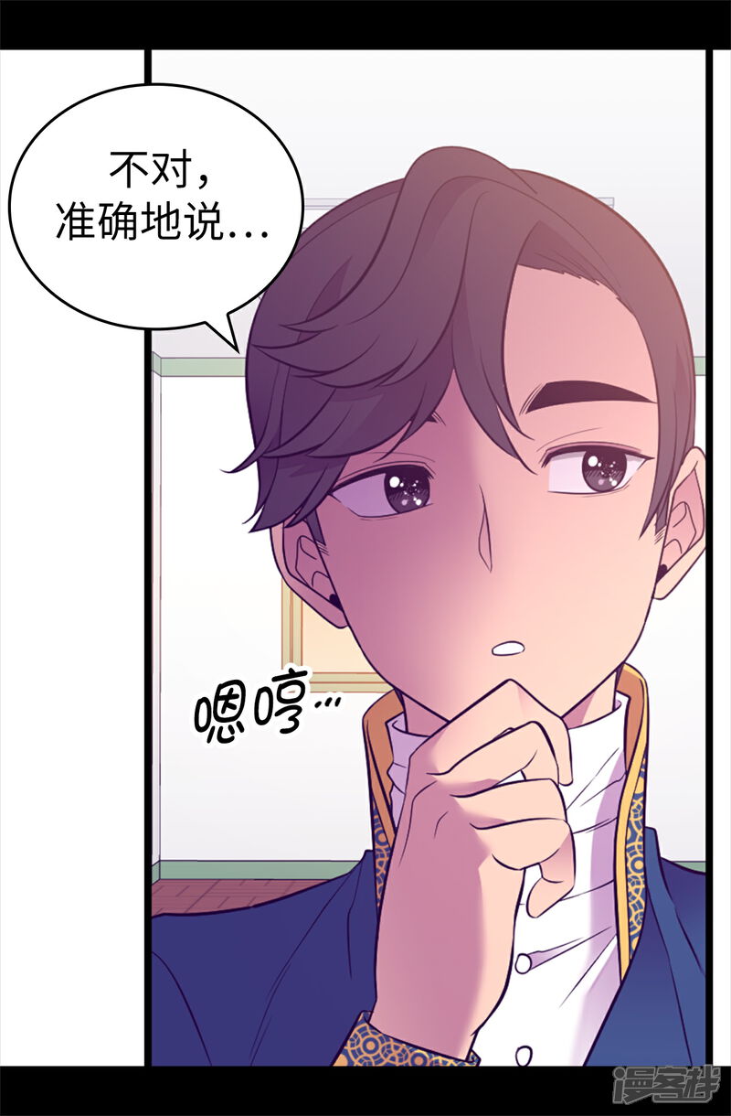 【据说我是王的女儿】漫画-（第525话 妹妹就交给你了）章节漫画下拉式图片-21.jpg