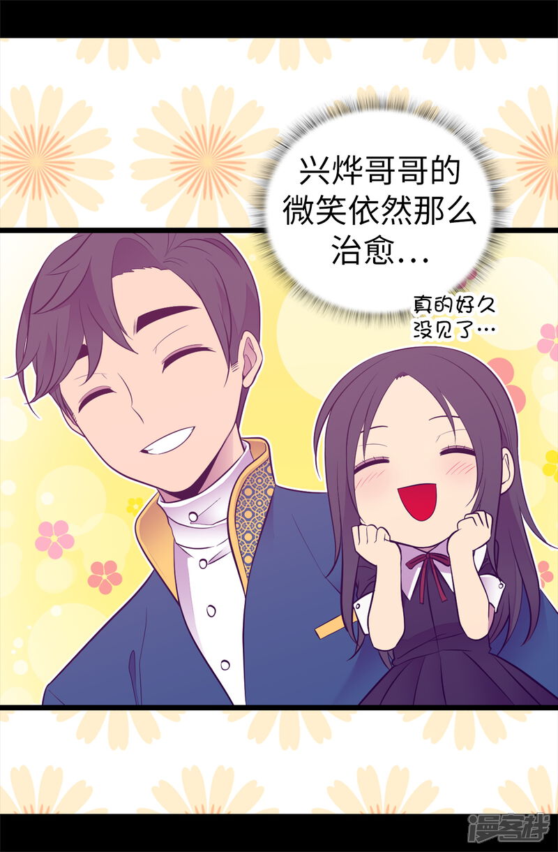 【据说我是王的女儿】漫画-（第524话 请考虑一下女儿的心情）章节漫画下拉式图片-20.jpg