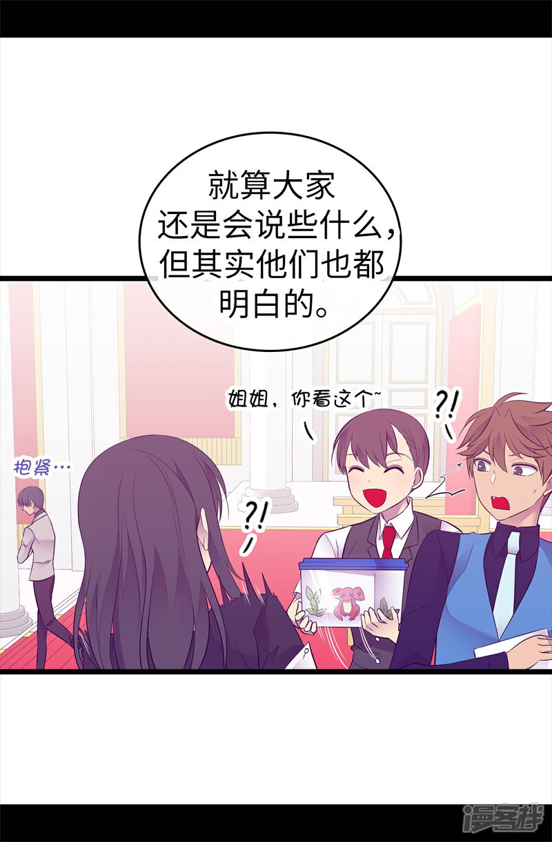 第525话妹妹就交给你了-据说我是王的女儿？-Kim Rek-na|Bi Chu（第22张）