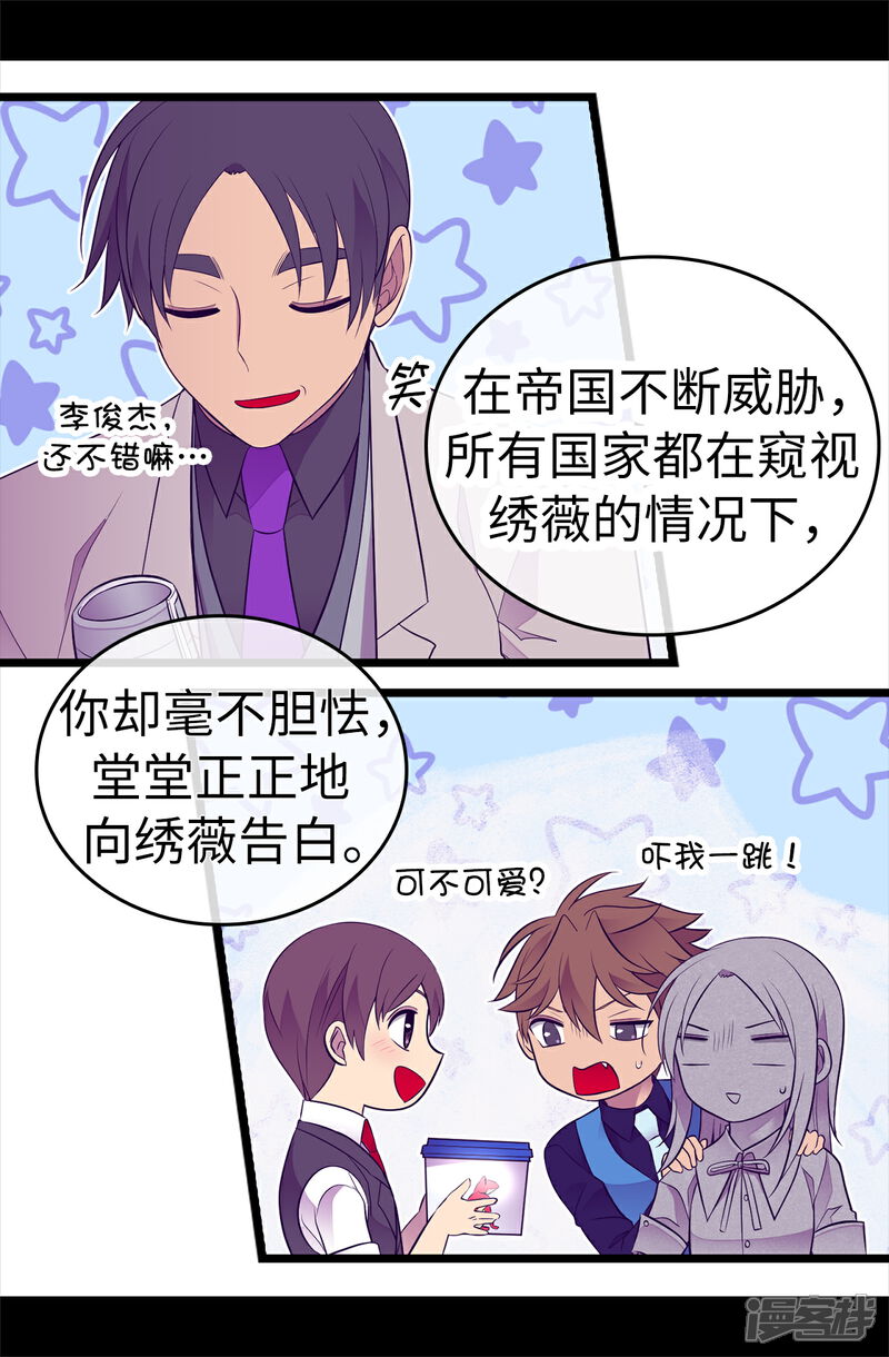 【据说我是王的女儿】漫画-（第525话 妹妹就交给你了）章节漫画下拉式图片-23.jpg