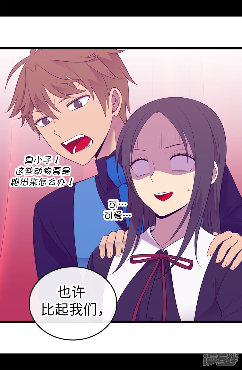 第525话妹妹就交给你了-据说我是王的女儿？-Kim Rek-na|Bi Chu（第24张）