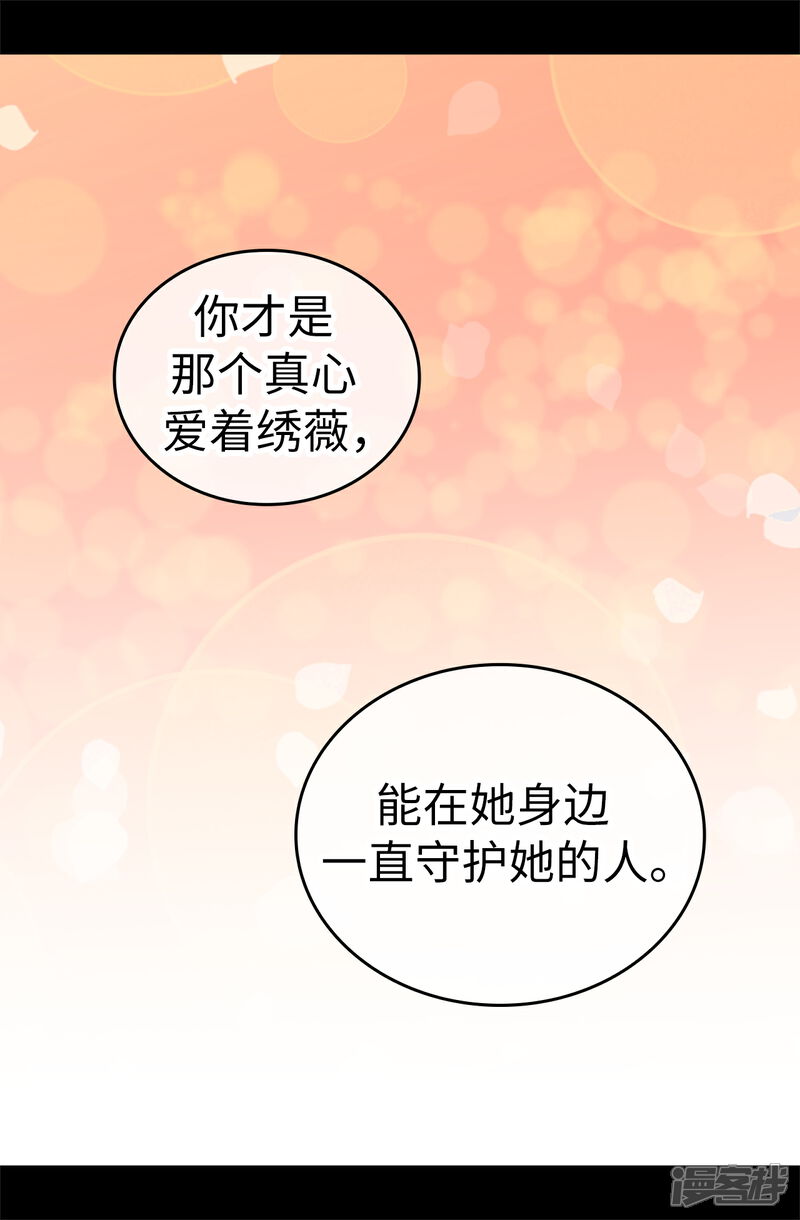 第525话妹妹就交给你了-据说我是王的女儿？-Kim Rek-na|Bi Chu（第25张）