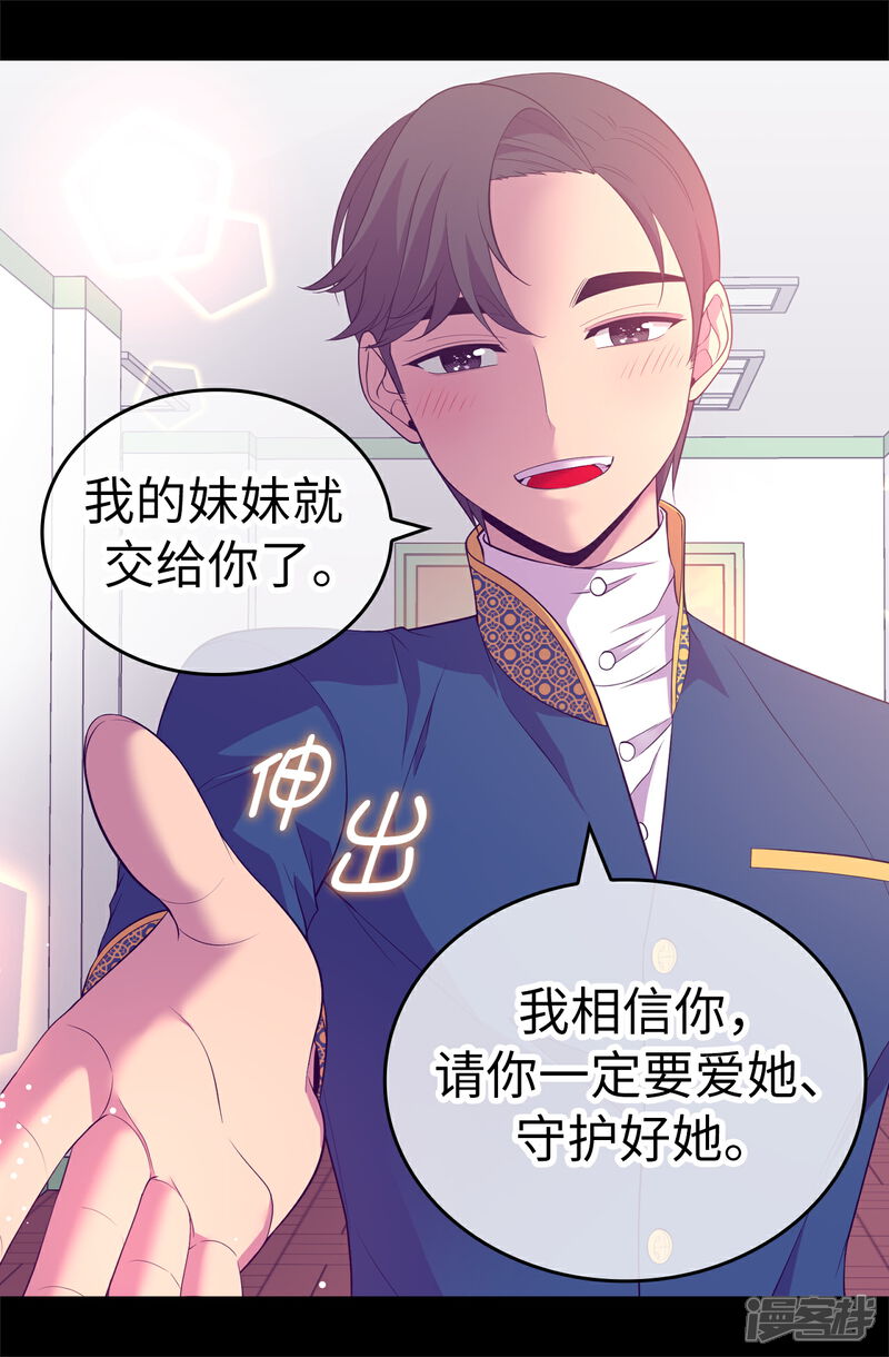 第525话妹妹就交给你了-据说我是王的女儿？-Kim Rek-na|Bi Chu（第26张）