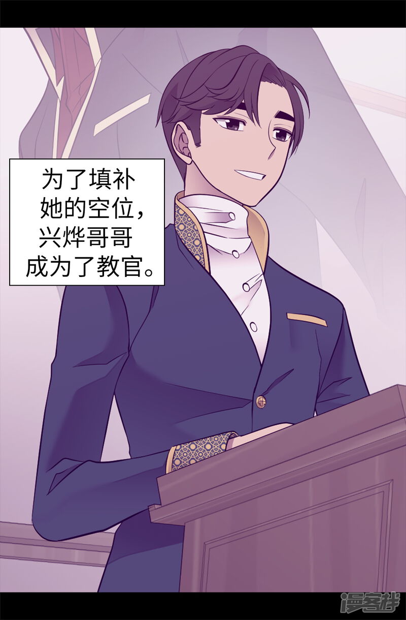 第524话请考虑一下女儿的心情-据说我是王的女儿？-Kim Rek-na|Bi Chu（第23张）
