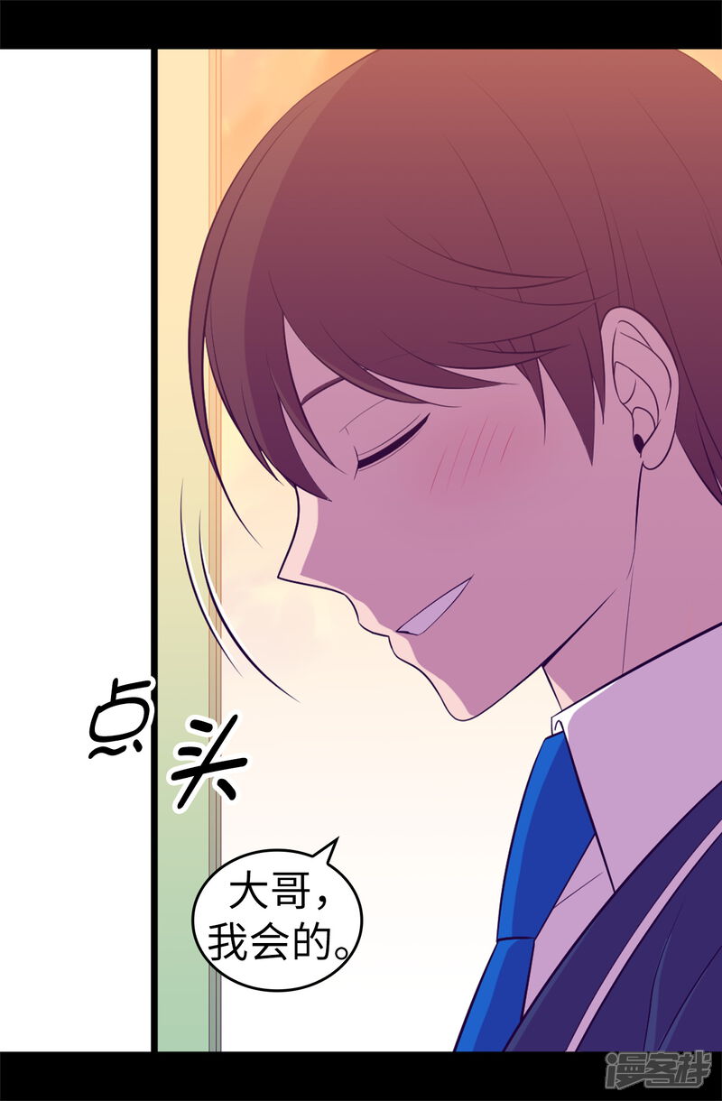 第525话妹妹就交给你了-据说我是王的女儿？-Kim Rek-na|Bi Chu（第28张）