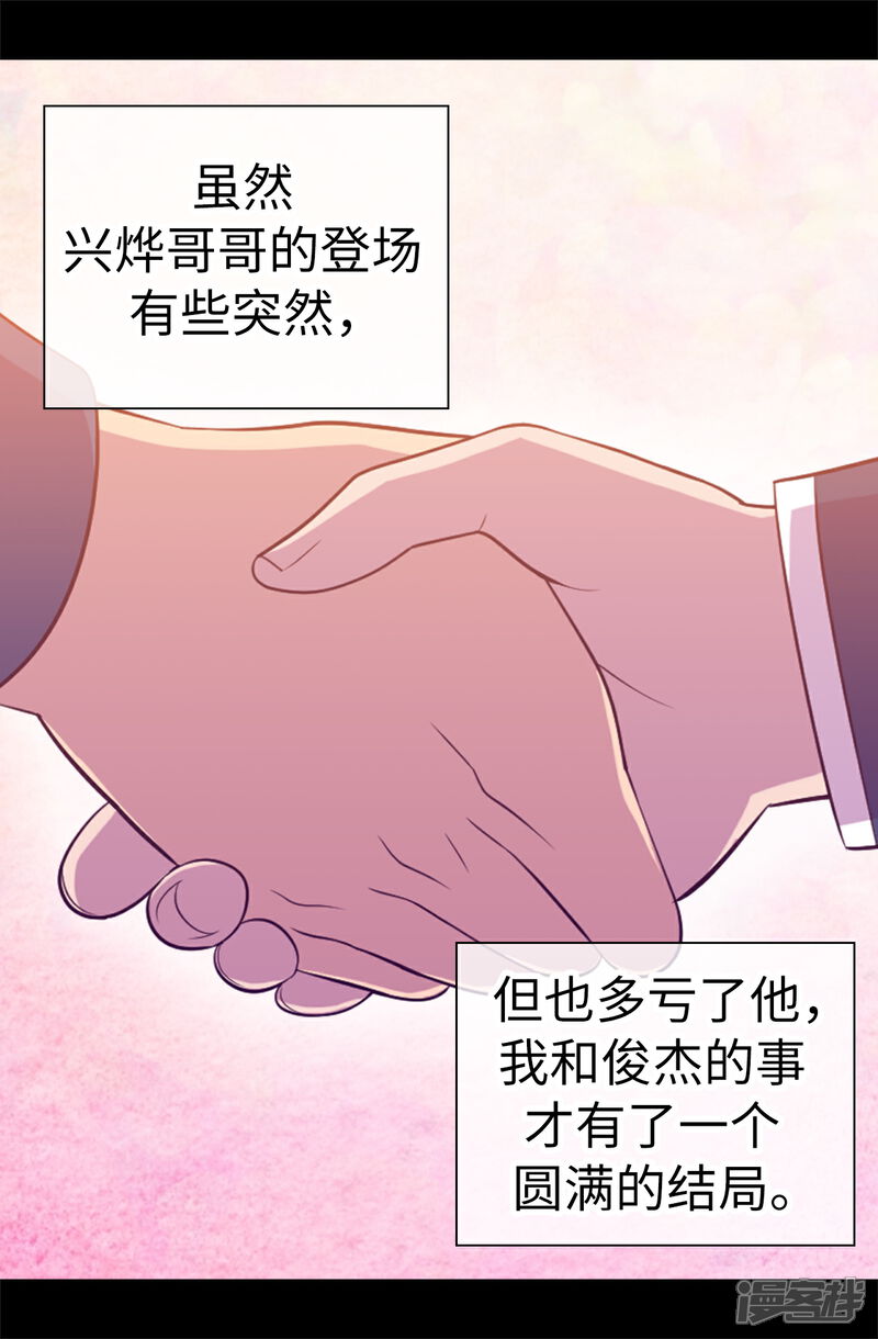 第525话妹妹就交给你了-据说我是王的女儿？-Kim Rek-na|Bi Chu（第29张）
