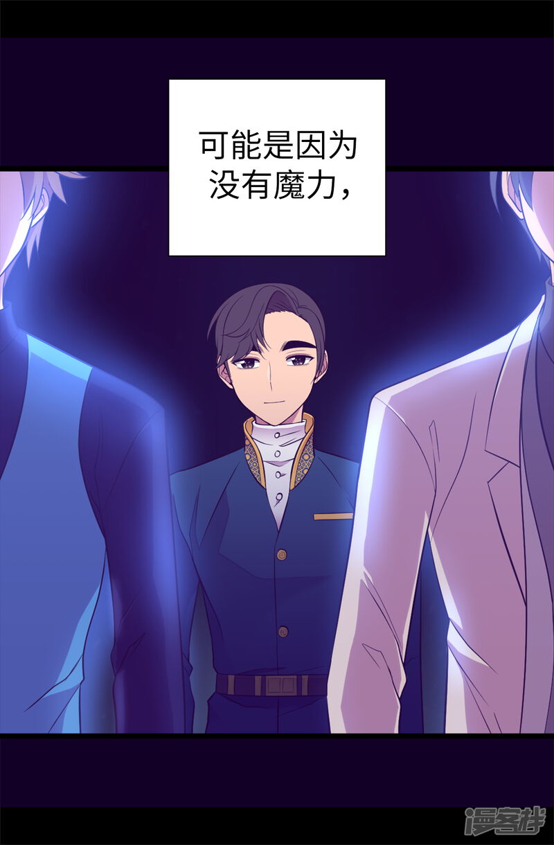 第524话请考虑一下女儿的心情-据说我是王的女儿？-Kim Rek-na|Bi Chu（第24张）