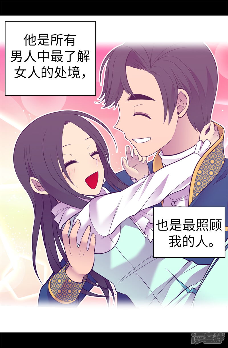 第524话请考虑一下女儿的心情-据说我是王的女儿？-Kim Rek-na|Bi Chu（第25张）