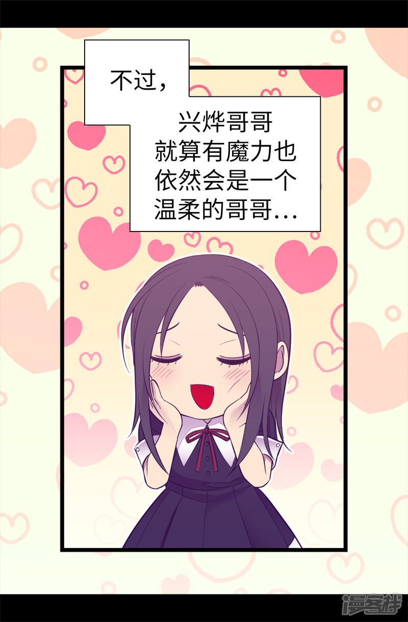第524话请考虑一下女儿的心情-据说我是王的女儿？-Kim Rek-na|Bi Chu（第26张）
