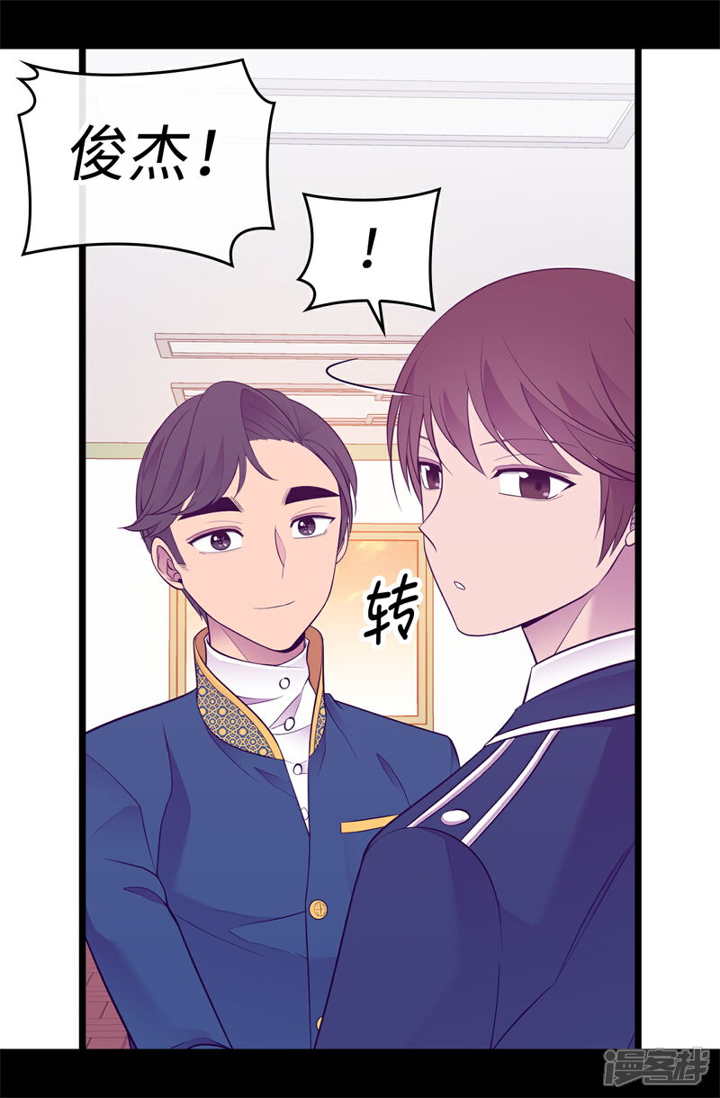 【据说我是王的女儿】漫画-（第525话 妹妹就交给你了）章节漫画下拉式图片-30.jpg