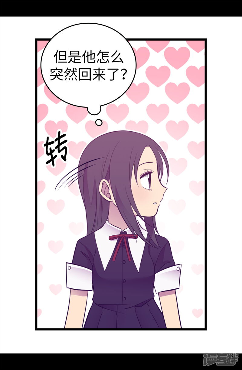 第524话请考虑一下女儿的心情-据说我是王的女儿？-Kim Rek-na|Bi Chu（第27张）