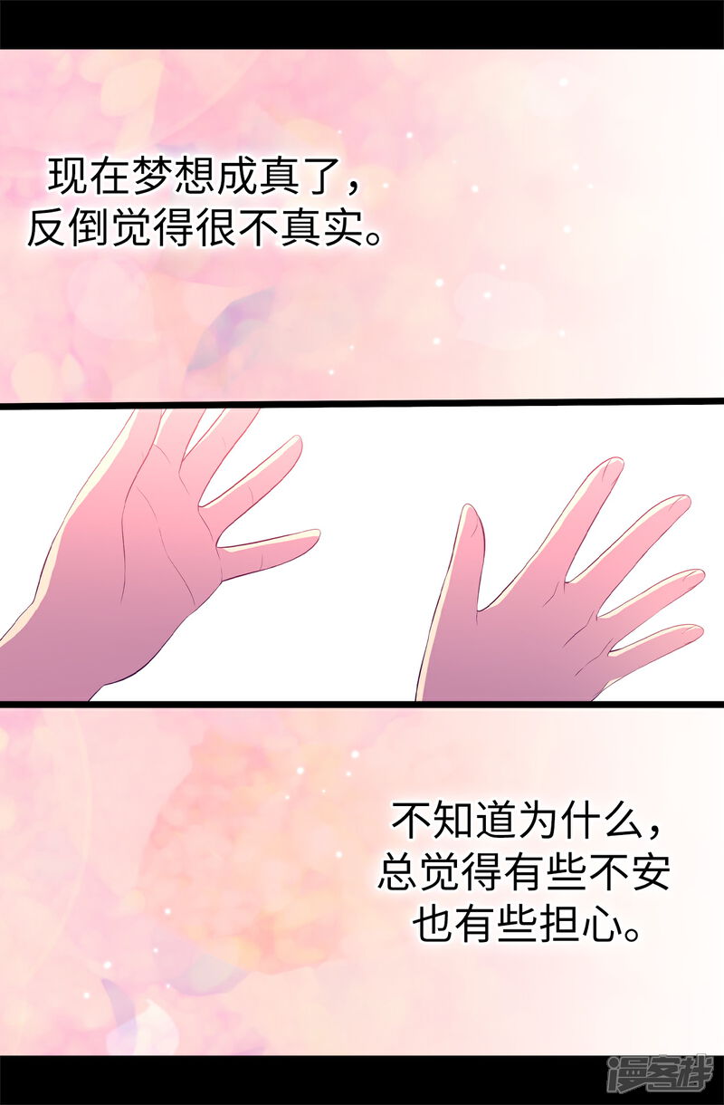 【据说我是王的女儿】漫画-（第525话 妹妹就交给你了）章节漫画下拉式图片-33.jpg