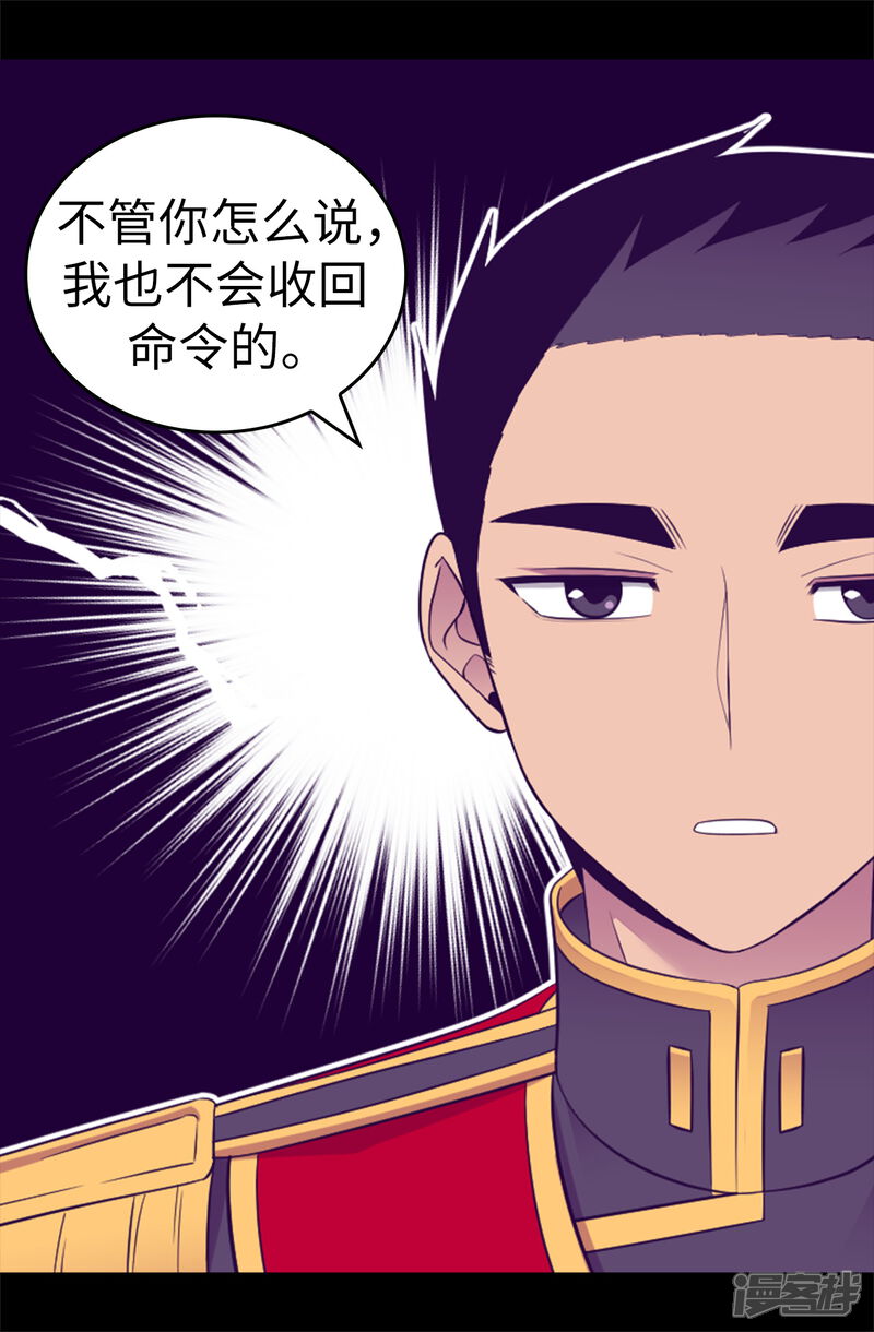 第524话请考虑一下女儿的心情-据说我是王的女儿？-Kim Rek-na|Bi Chu（第28张）