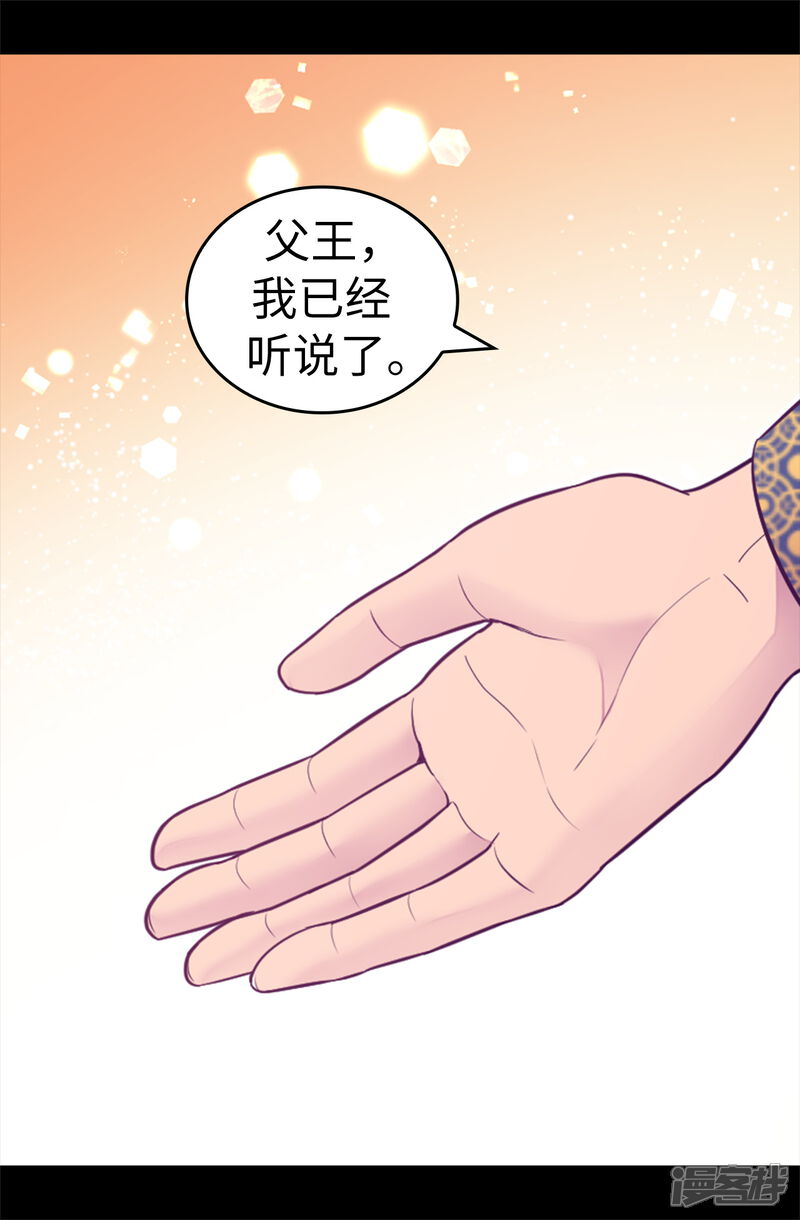 第524话请考虑一下女儿的心情-据说我是王的女儿？-Kim Rek-na|Bi Chu（第29张）