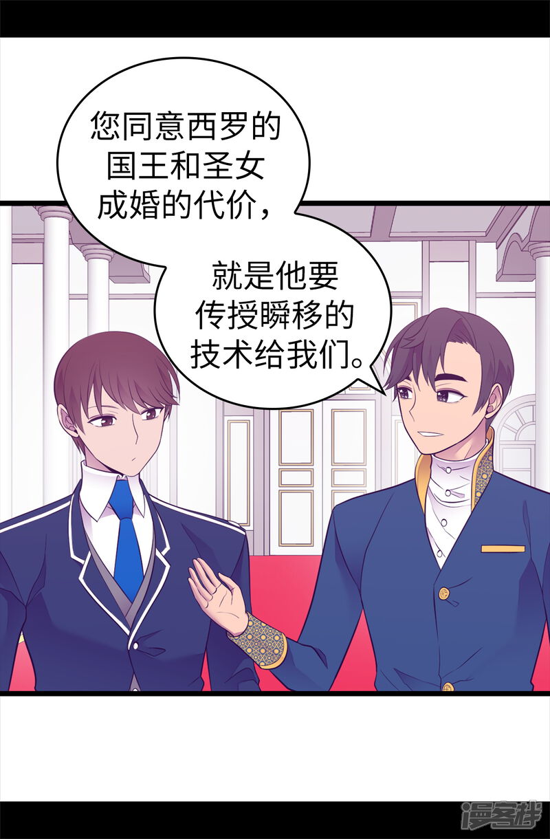 第524话请考虑一下女儿的心情-据说我是王的女儿？-Kim Rek-na|Bi Chu（第30张）