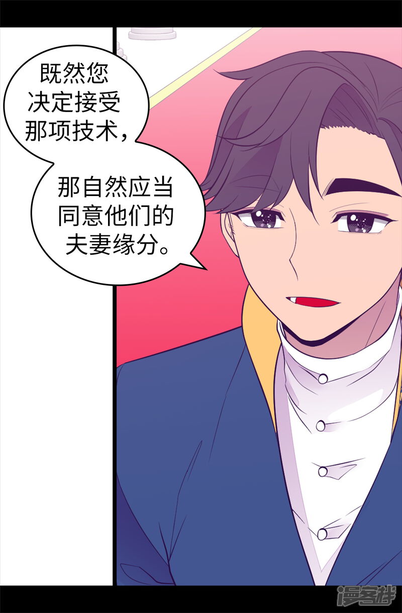 第524话请考虑一下女儿的心情-据说我是王的女儿？-Kim Rek-na|Bi Chu（第31张）