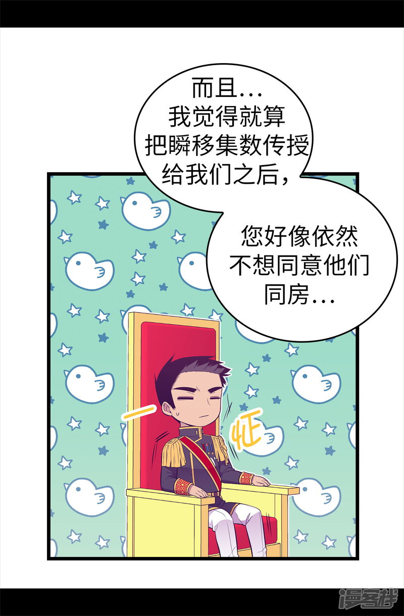 第524话请考虑一下女儿的心情-据说我是王的女儿？-Kim Rek-na|Bi Chu（第32张）