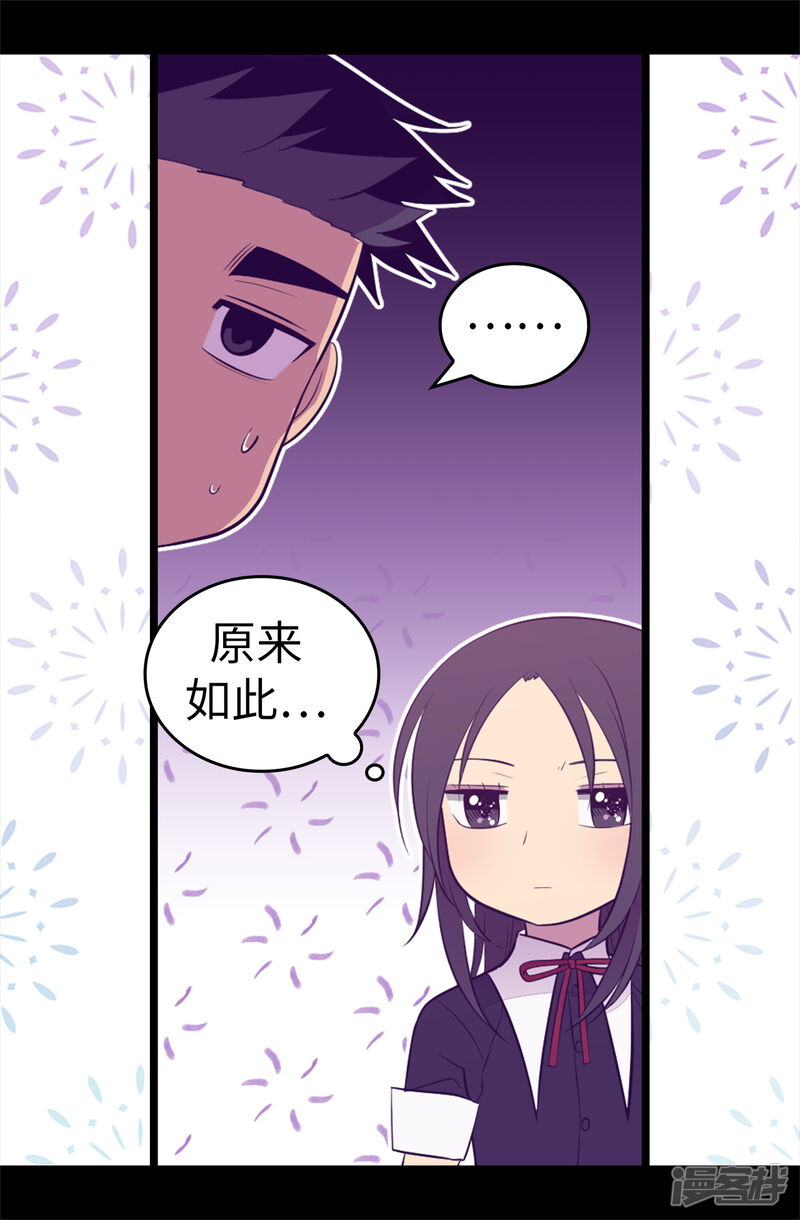 第524话请考虑一下女儿的心情-据说我是王的女儿？-Kim Rek-na|Bi Chu（第33张）