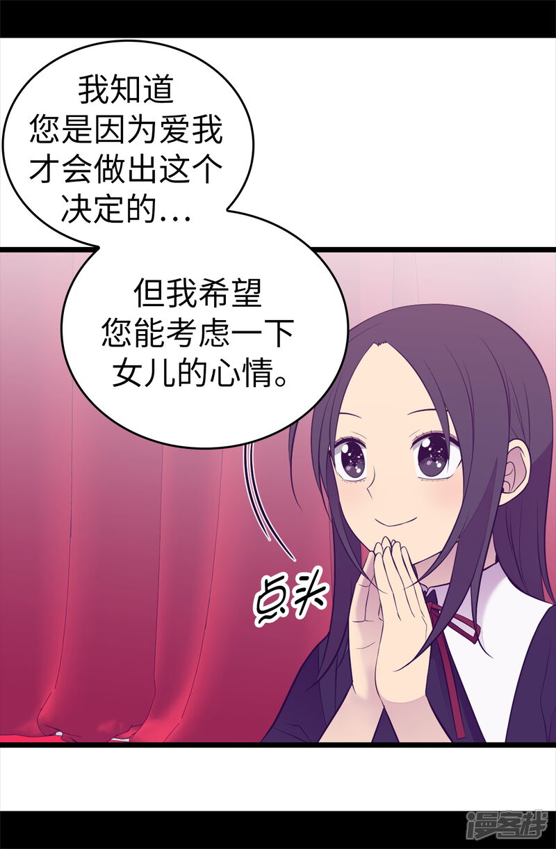 第524话请考虑一下女儿的心情-据说我是王的女儿？-Kim Rek-na|Bi Chu（第34张）