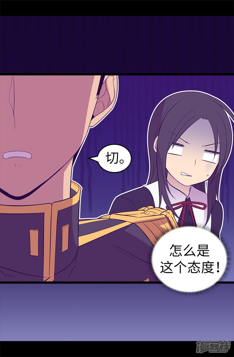 第524话请考虑一下女儿的心情-据说我是王的女儿？-Kim Rek-na|Bi Chu（第35张）
