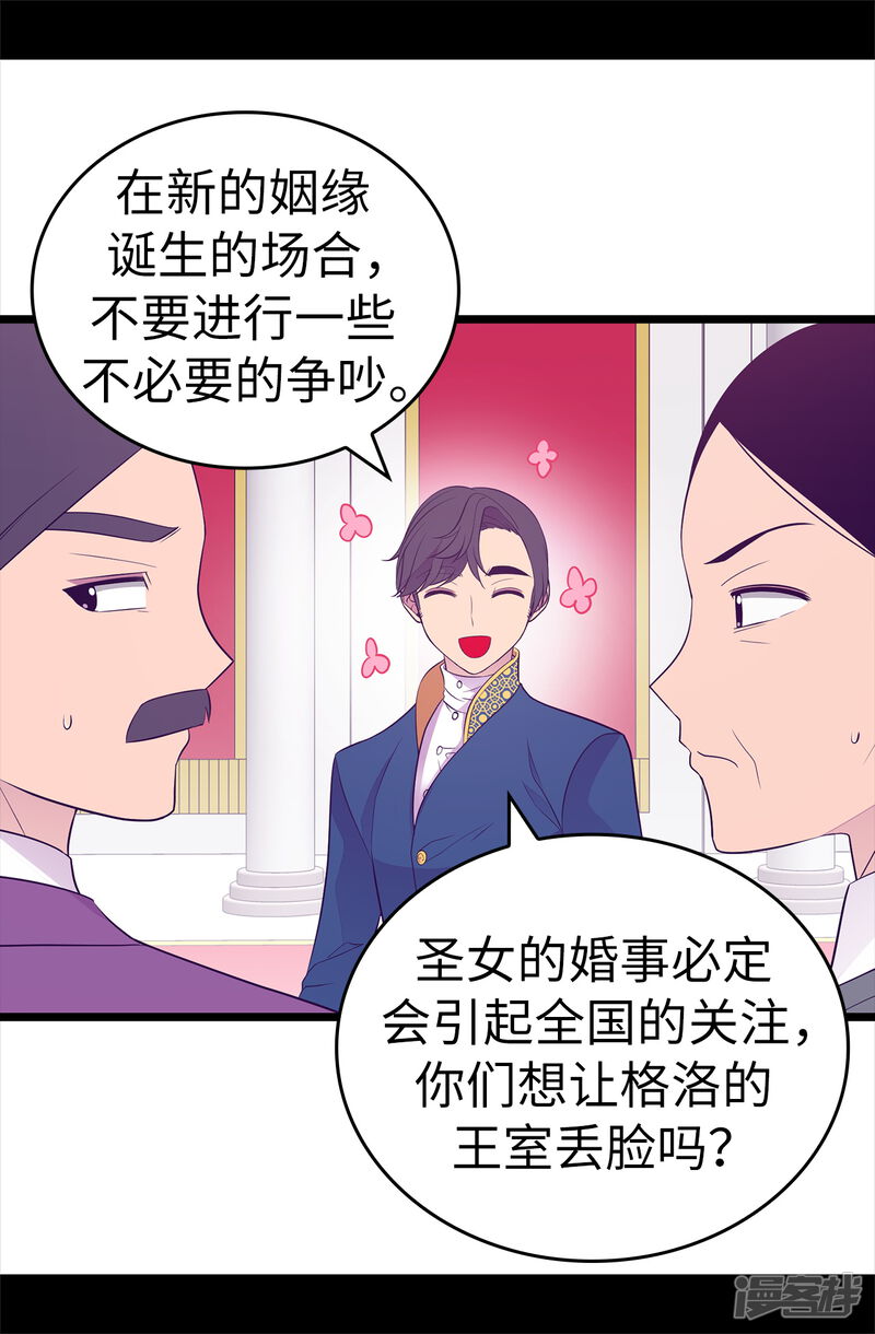 第524话请考虑一下女儿的心情-据说我是王的女儿？-Kim Rek-na|Bi Chu（第36张）