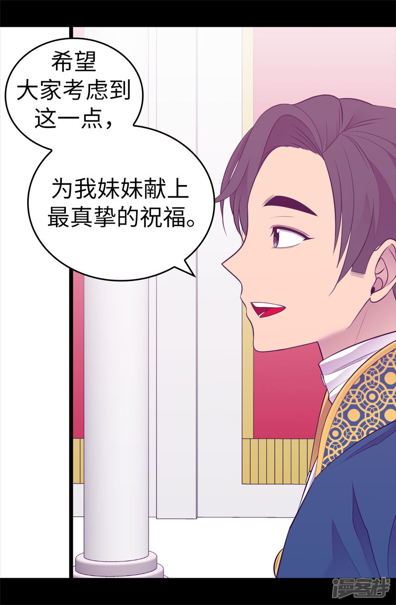 第524话请考虑一下女儿的心情-据说我是王的女儿？-Kim Rek-na|Bi Chu（第37张）