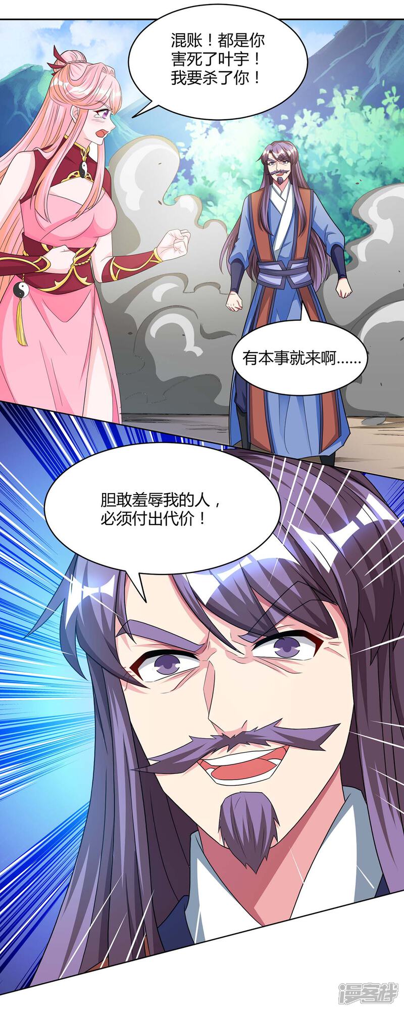 【独步逍遥】漫画-（第188话 黑焱王）章节漫画下拉式图片-10.jpg