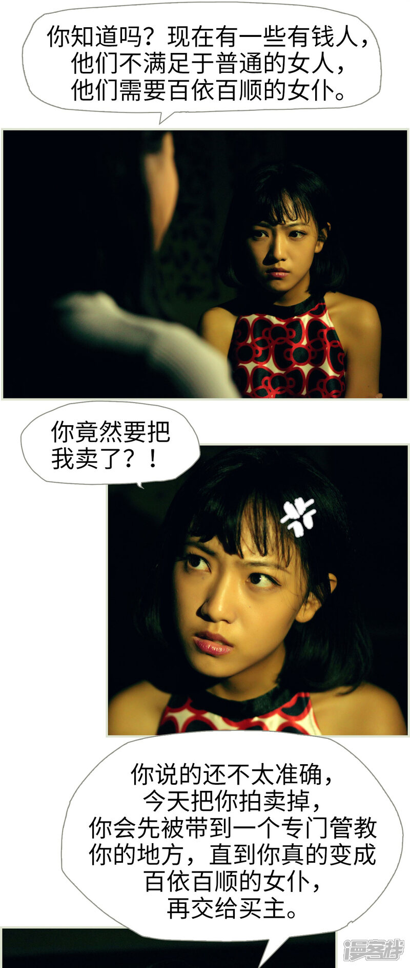 第45话-爵少的天价宝贝-剧能玩（第14张）