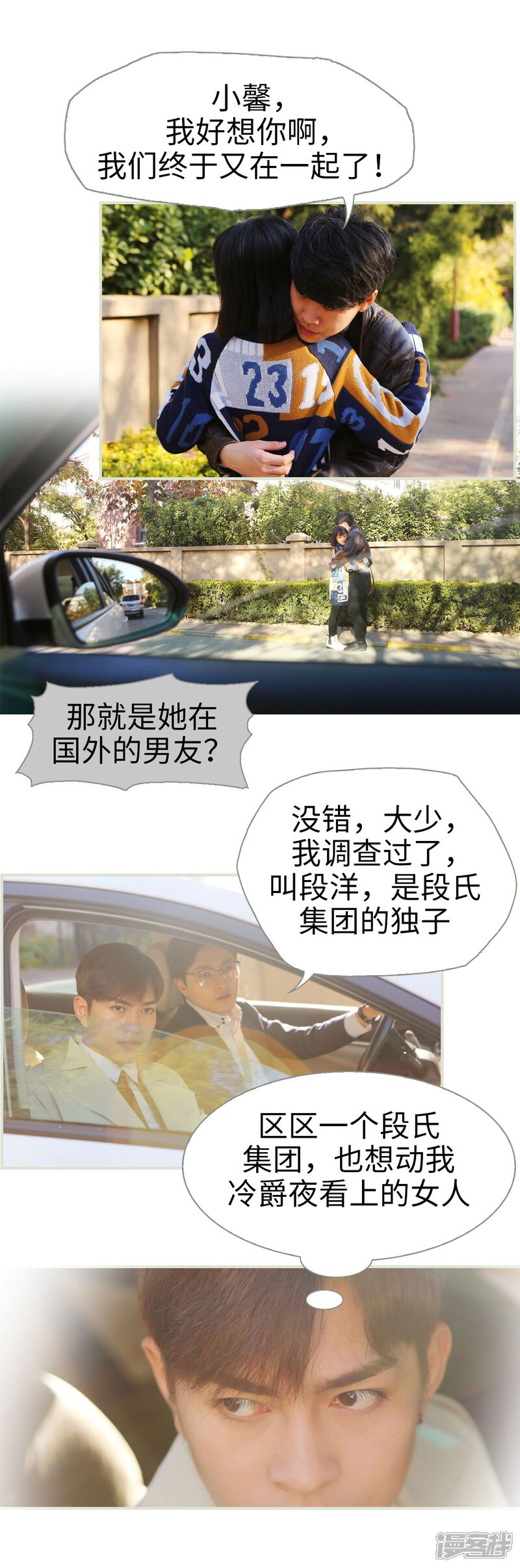 第4话-爵少的天价宝贝-剧能玩（第7张）
