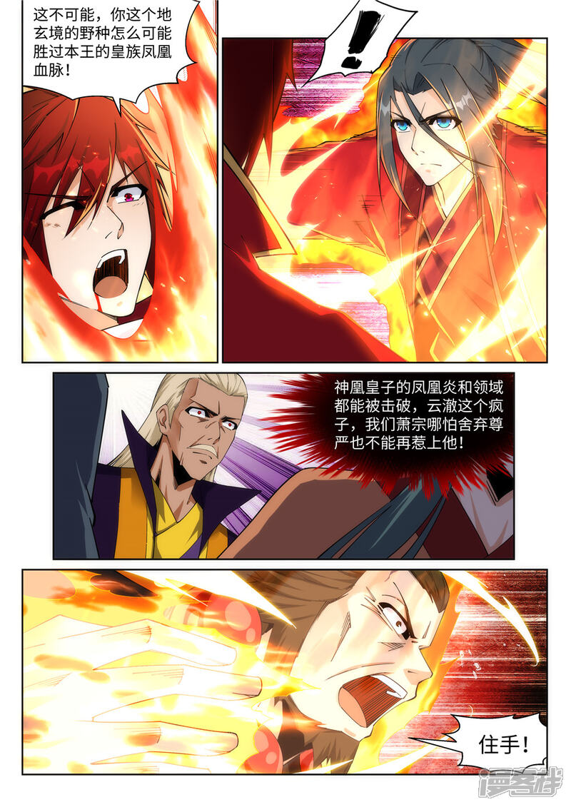 【逆天邪神】漫画-（第206话 自取其辱）章节漫画下拉式图片-第4张图片