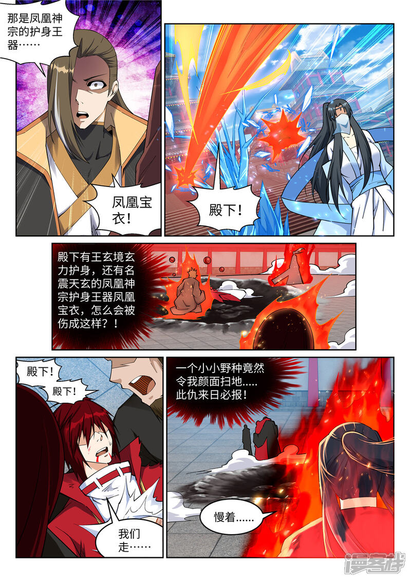 【逆天邪神】漫画-（第206话 自取其辱）章节漫画下拉式图片-第8张图片
