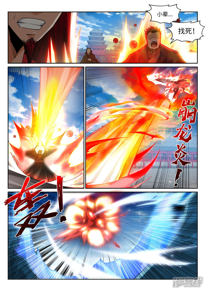 【逆天邪神】漫画-（第206话 自取其辱）章节漫画下拉式图片-第10张图片