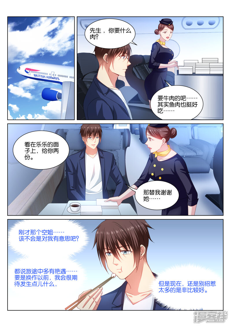 第345话-很纯很美好-三福互娱（第4张）