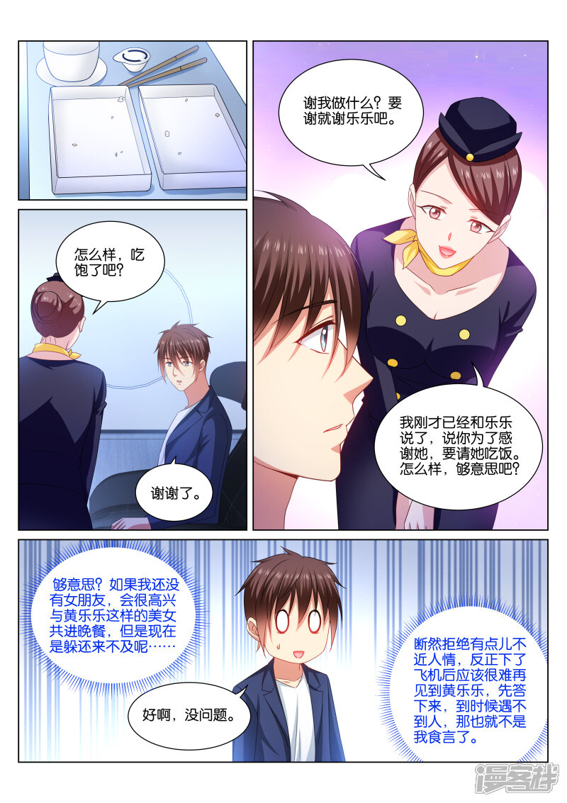第345话-很纯很美好-三福互娱（第5张）