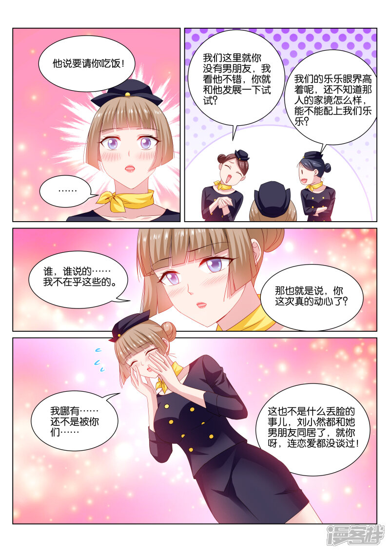 第345话-很纯很美好-三福互娱（第6张）