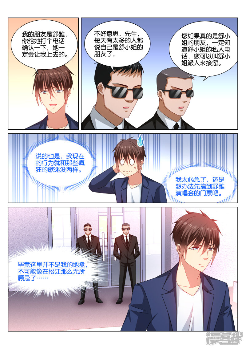 第345话-很纯很美好-三福互娱（第9张）