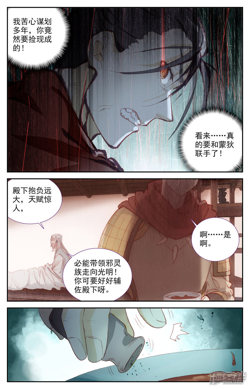 【苍穹榜之圣灵纪】漫画-（第86话上 大帅昏迷）章节漫画下拉式图片-第3张图片