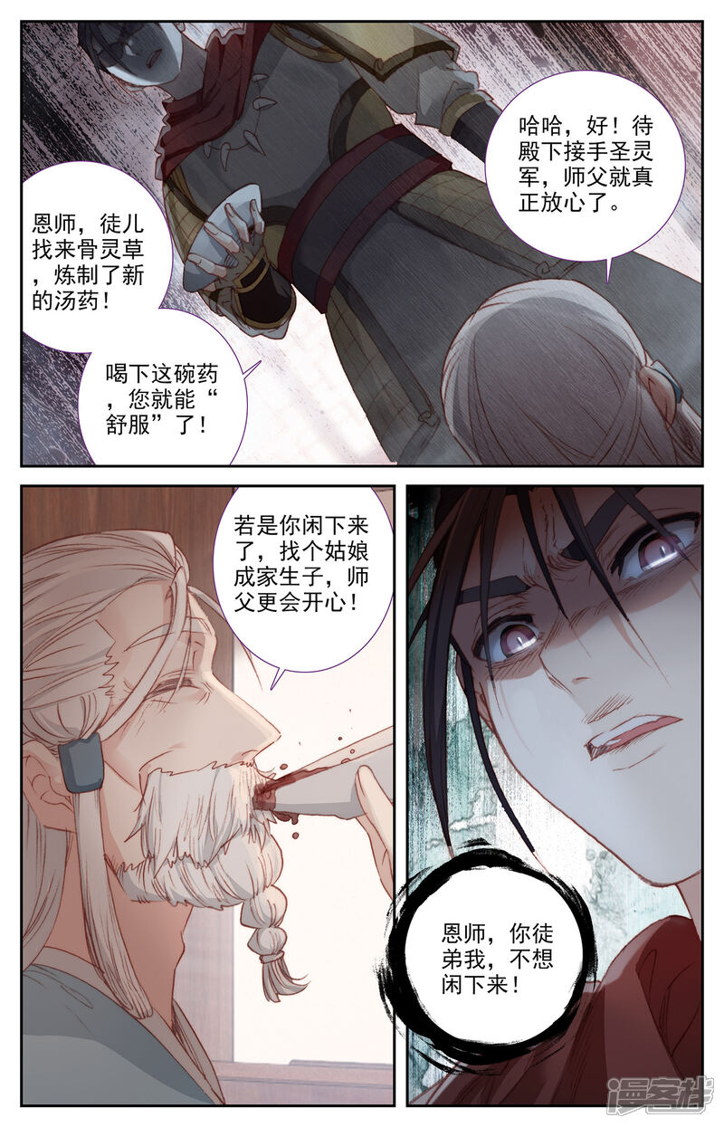 【苍穹榜之圣灵纪】漫画-（第86话上 大帅昏迷）章节漫画下拉式图片-第4张图片