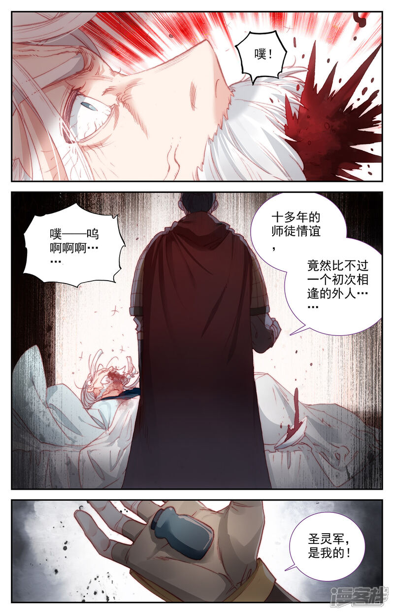 【苍穹榜之圣灵纪】漫画-（第86话上 大帅昏迷）章节漫画下拉式图片-第5张图片