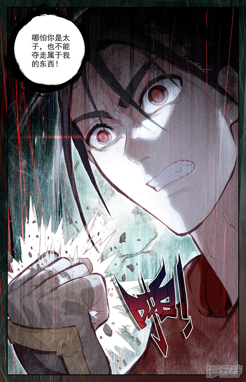 【苍穹榜之圣灵纪】漫画-（第86话上 大帅昏迷）章节漫画下拉式图片-第6张图片