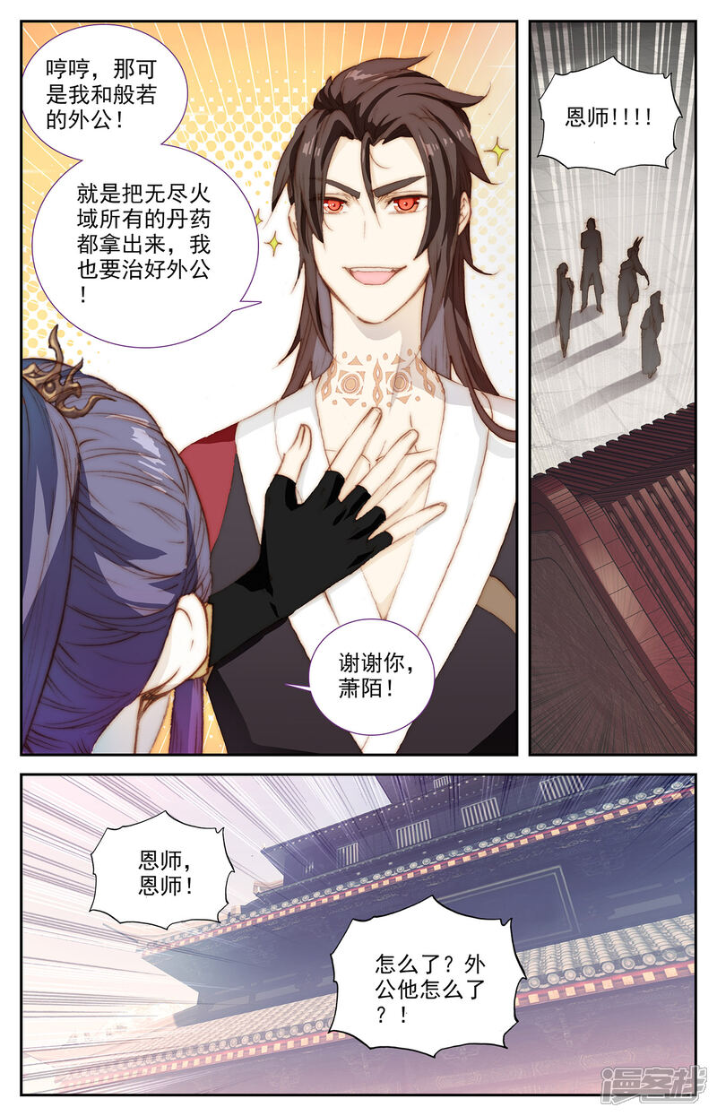 【苍穹榜之圣灵纪】漫画-（第86话上 大帅昏迷）章节漫画下拉式图片-第8张图片
