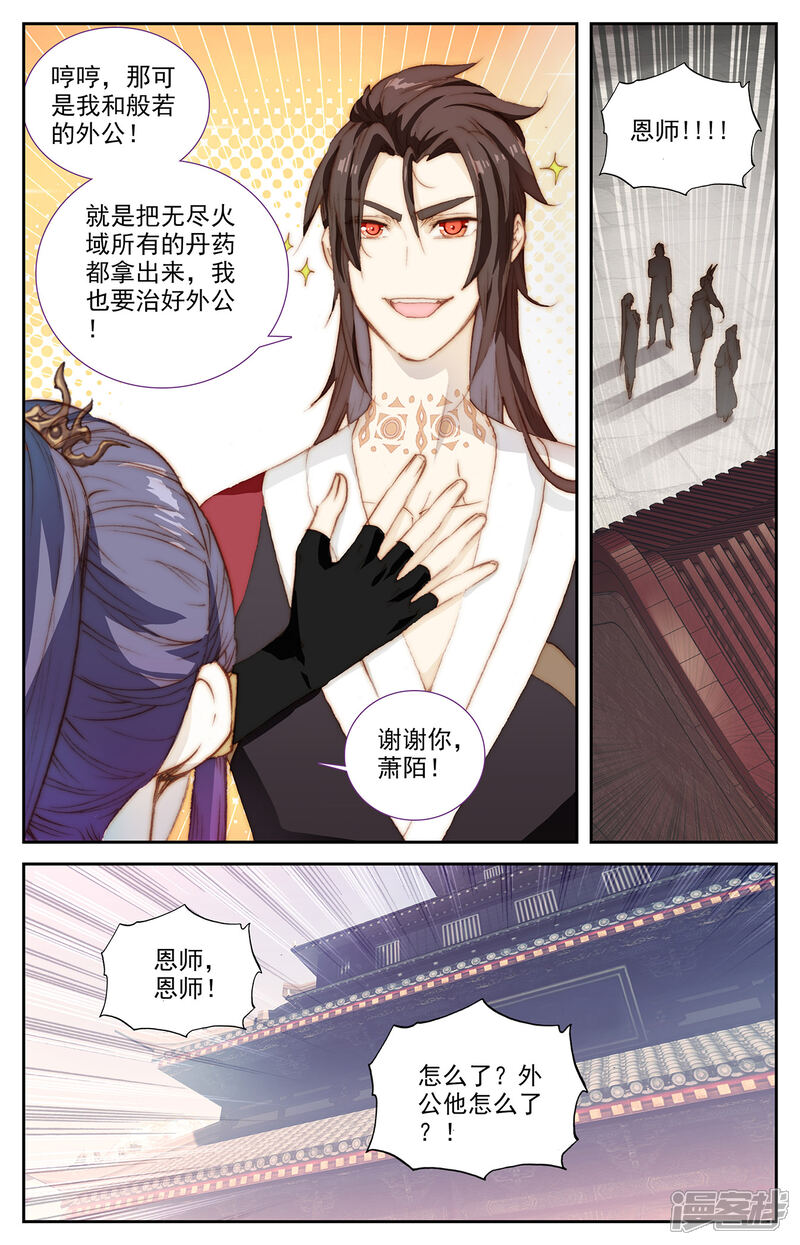 【苍穹榜之圣灵纪】漫画-（第86话上 大帅昏迷）章节漫画下拉式图片-8.jpg