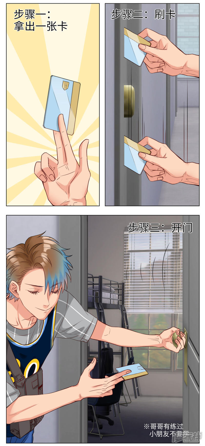 【男生宿舍303】漫画-（第56话 开锁小天才）章节漫画下拉式图片-第6张图片