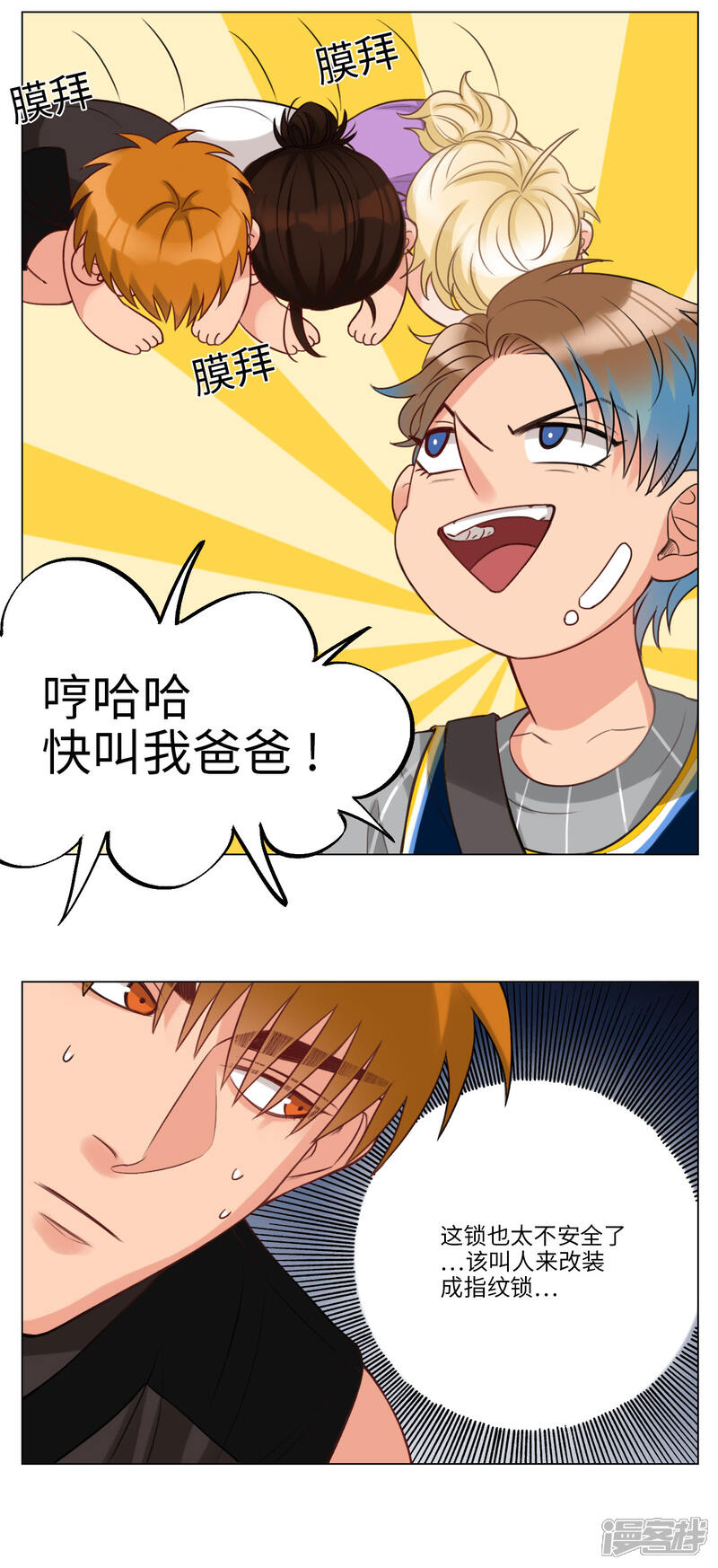 【男生宿舍303】漫画-（第56话 开锁小天才）章节漫画下拉式图片-第7张图片